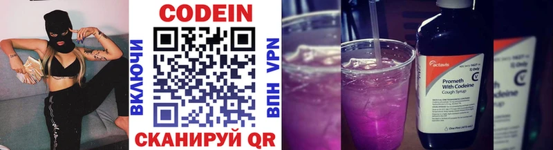 купить  цена  Горячий Ключ  Кодеин Purple Drank 